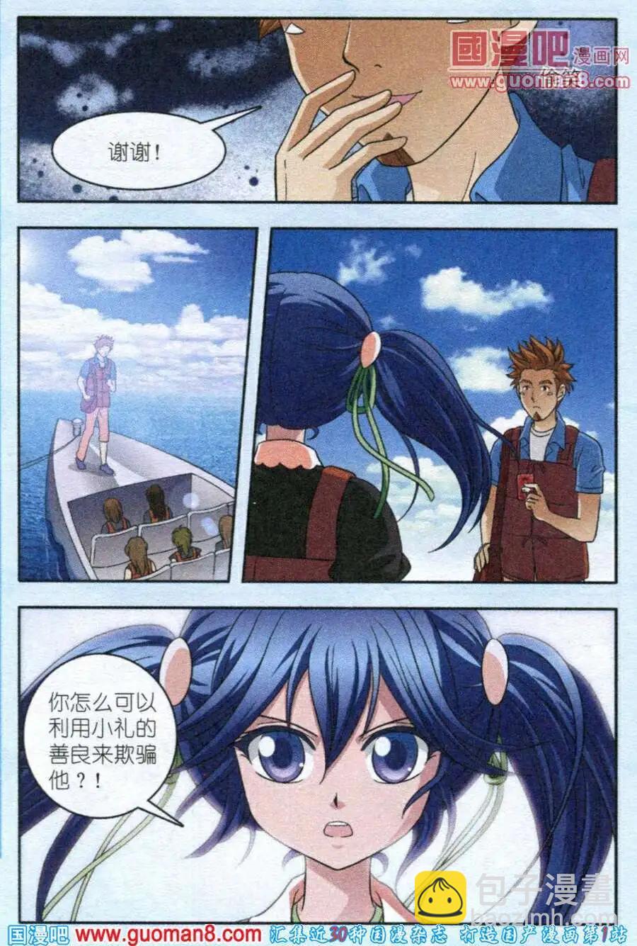 《智斗谜局》第9话 沉船的秘密 第3页