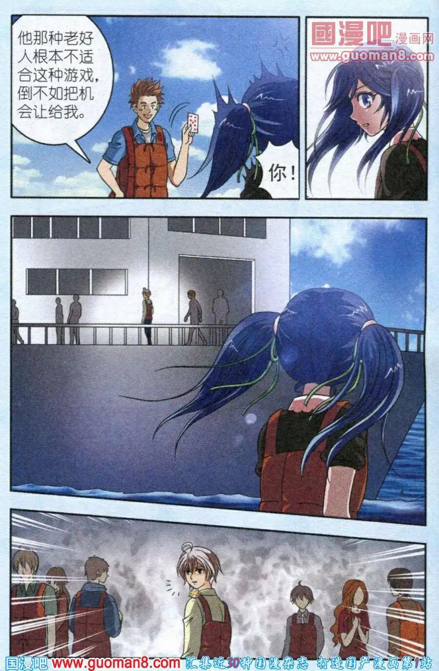 《智斗谜局》第9话 沉船的秘密 第4页