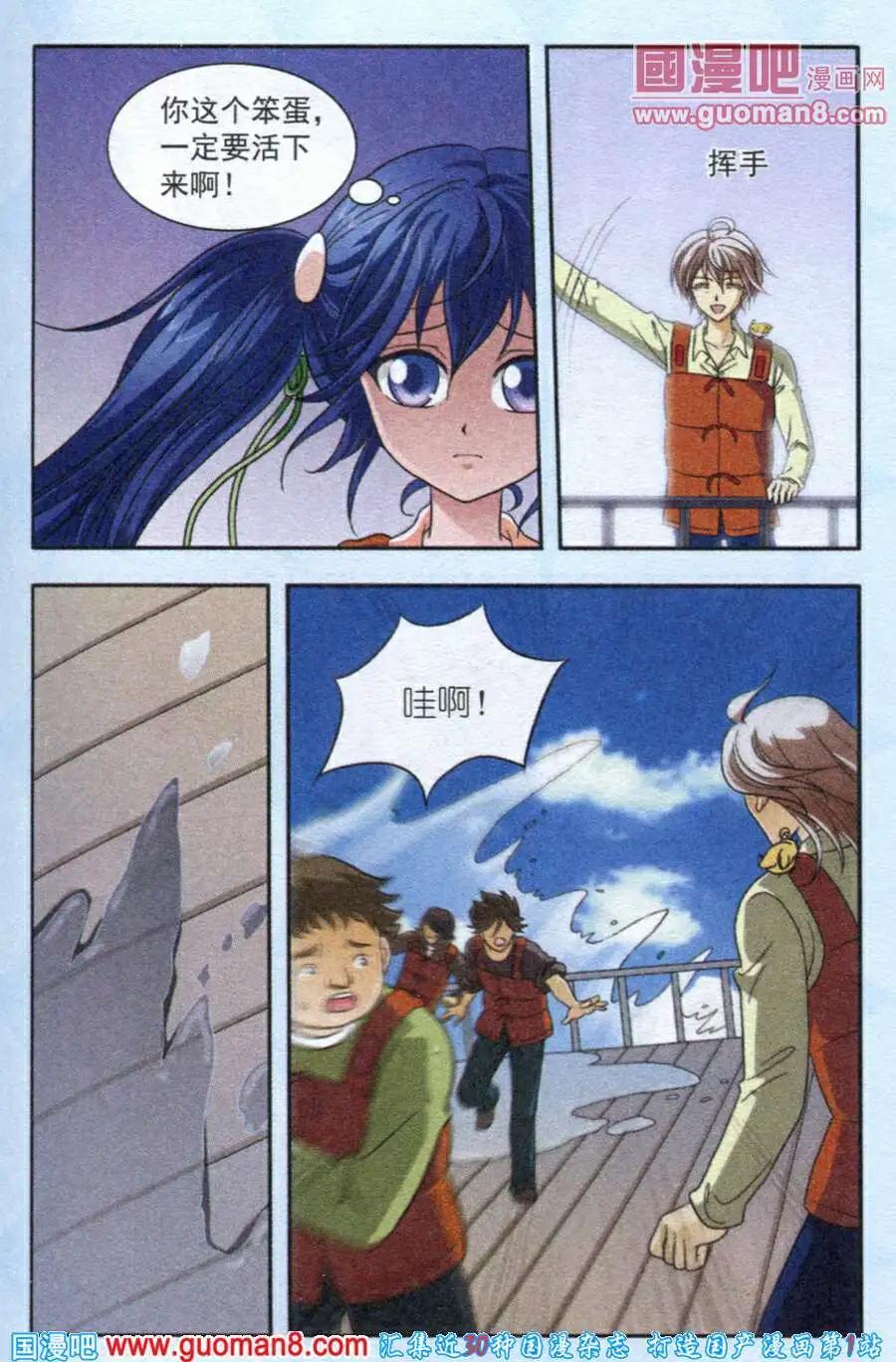 《智斗谜局》第9话 沉船的秘密 第5页