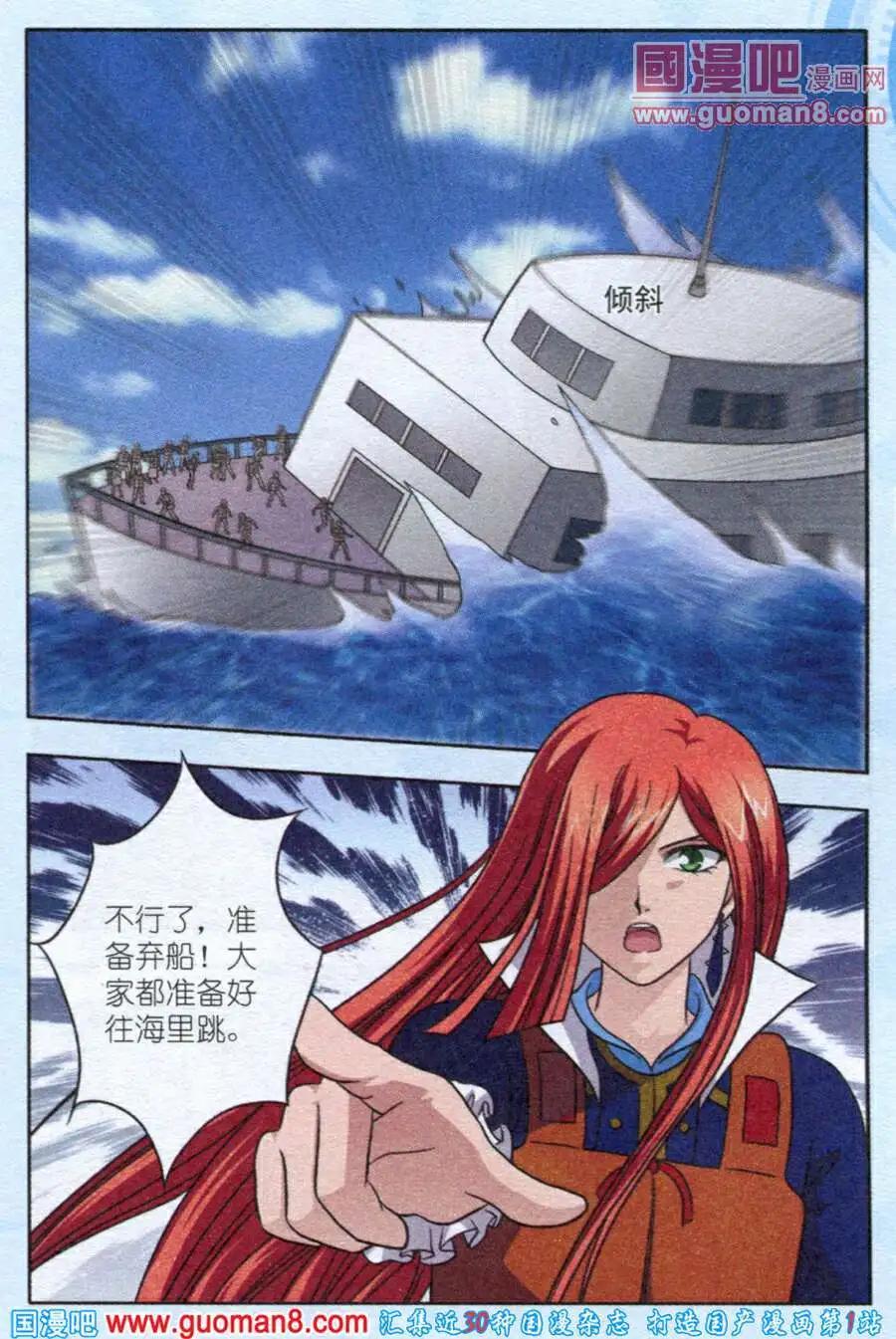 《智斗谜局》第9话 沉船的秘密 第6页