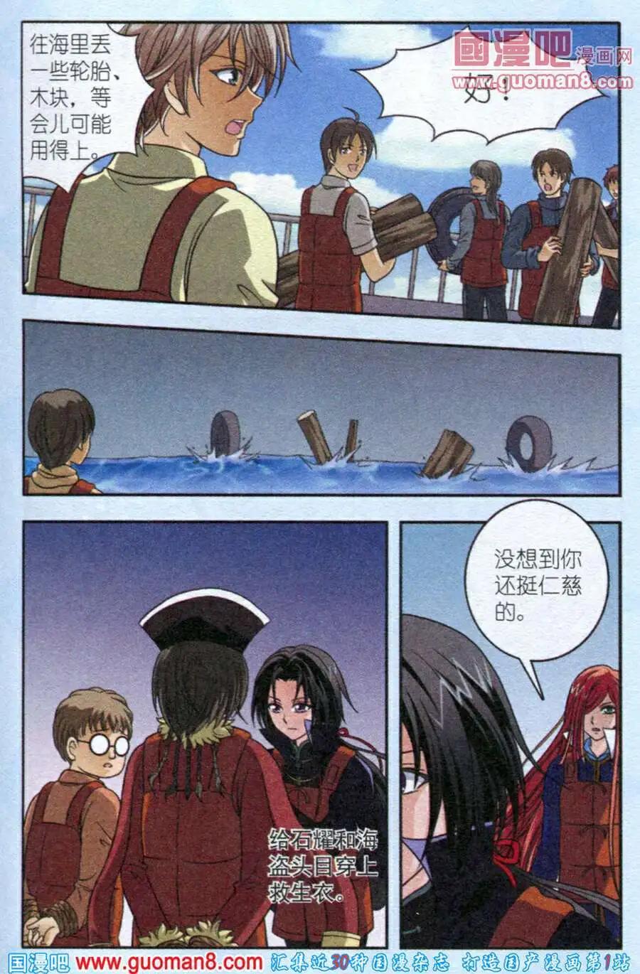《智斗谜局》第9话 沉船的秘密 第7页