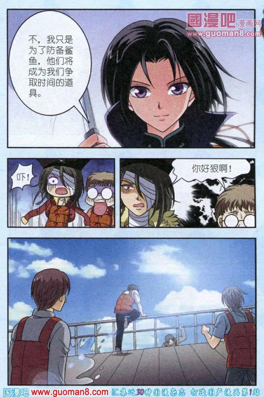 《智斗谜局》第9话 沉船的秘密 第8页