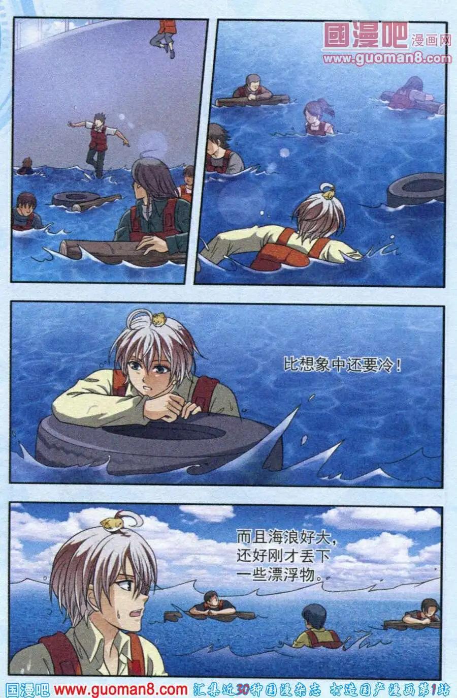 《智斗谜局》第9话 沉船的秘密 第9页