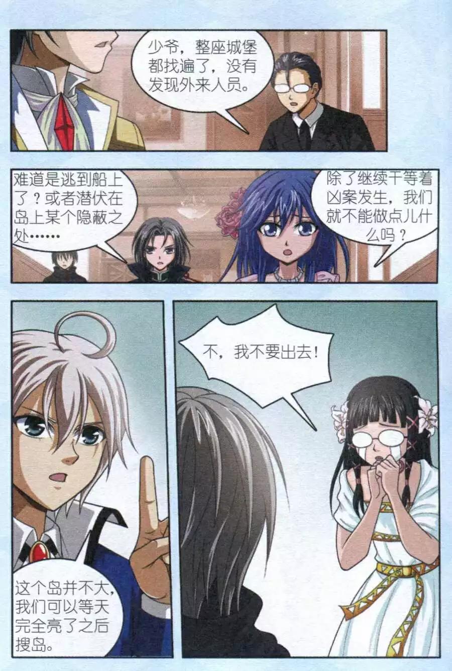 《智斗谜局》第12话 陷阱 第11页
