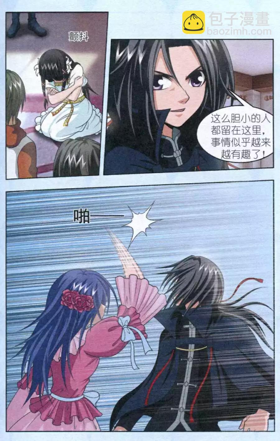 《智斗谜局》第12话 陷阱 第12页