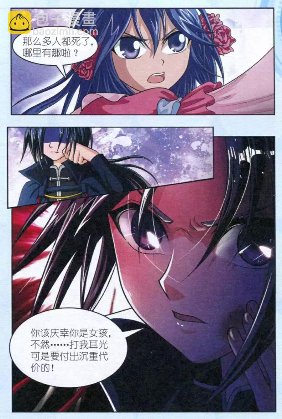 《智斗谜局》第12话 陷阱 第13页