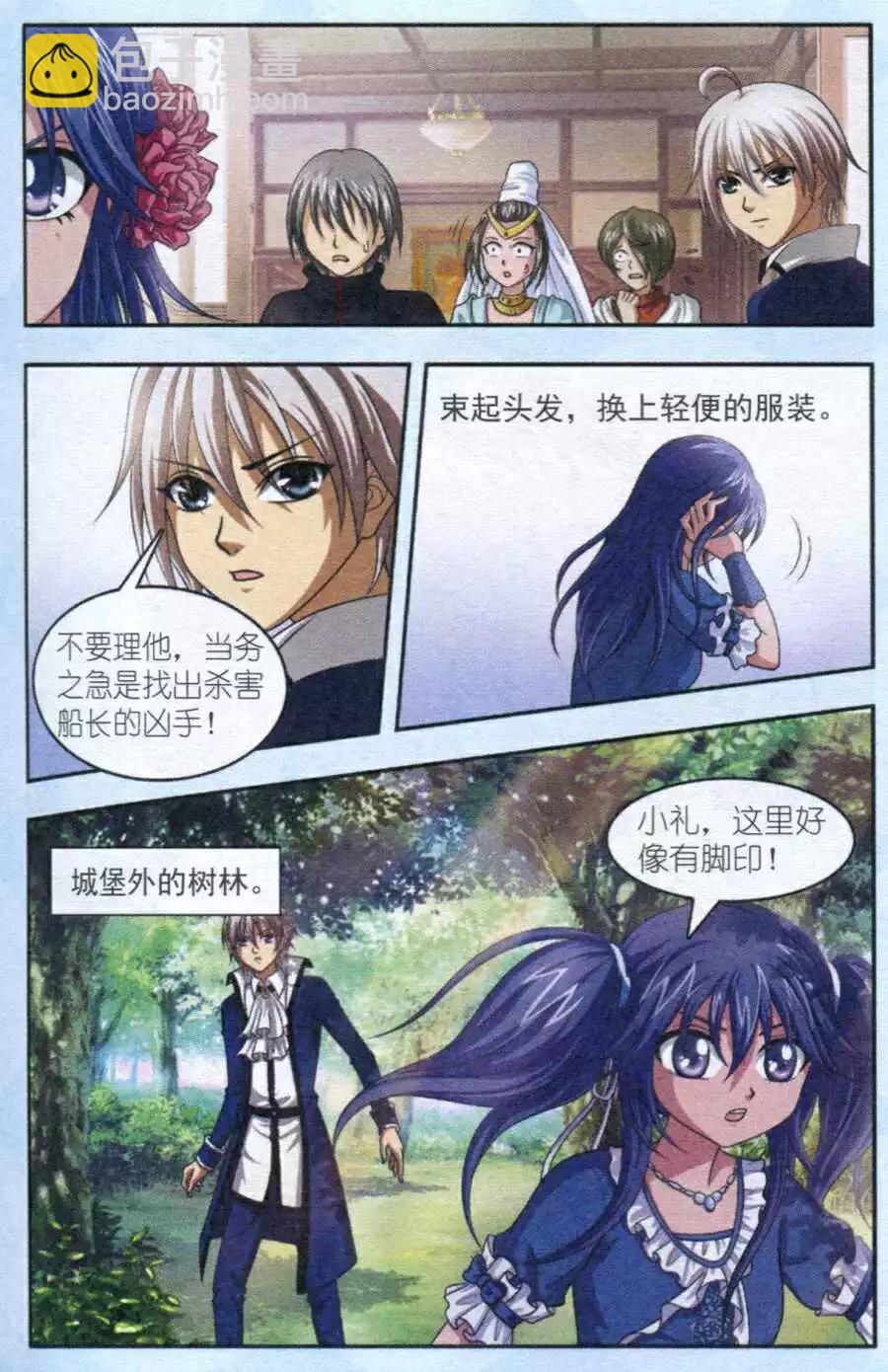 《智斗谜局》第12话 陷阱 第14页