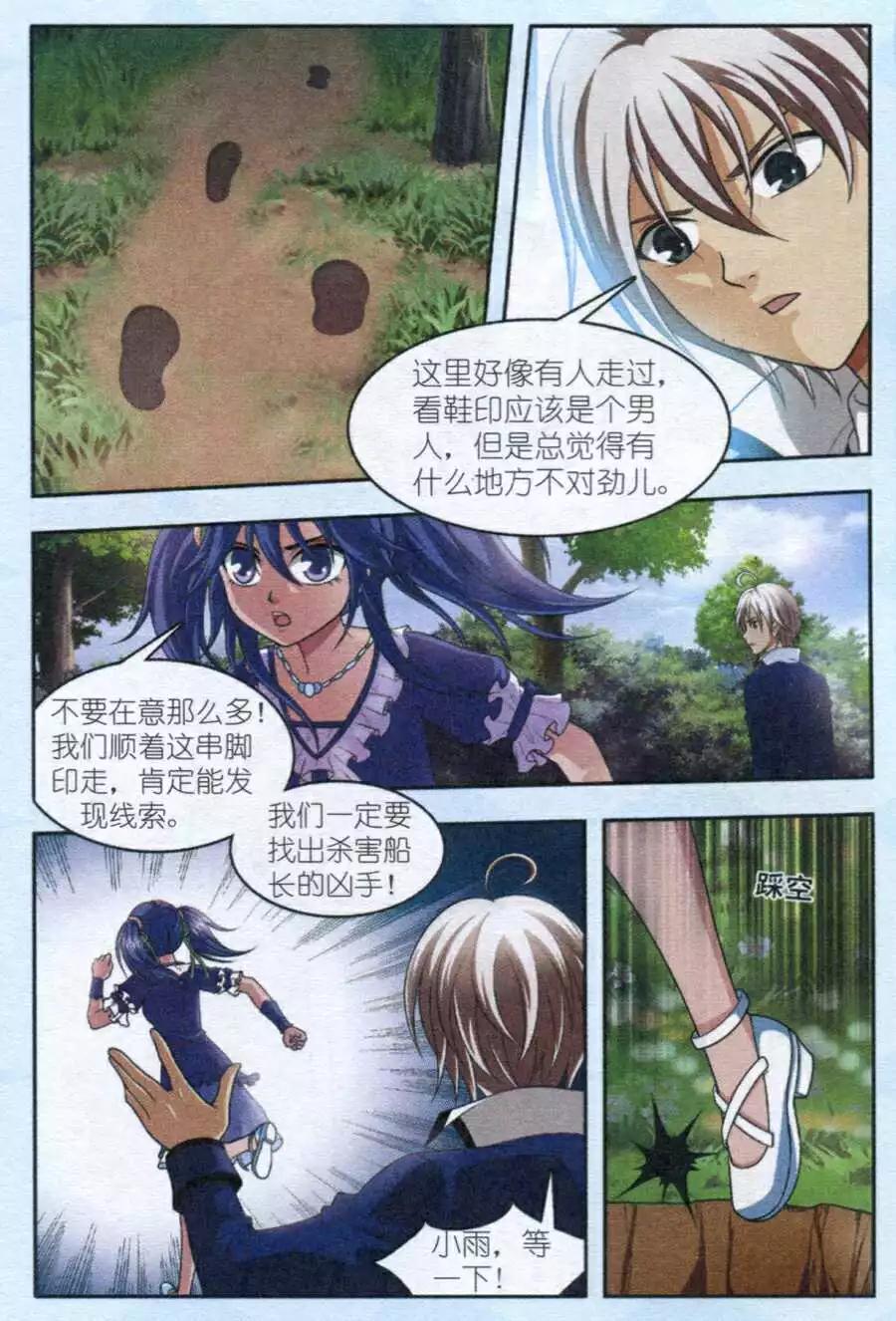 《智斗谜局》第12话 陷阱 第15页