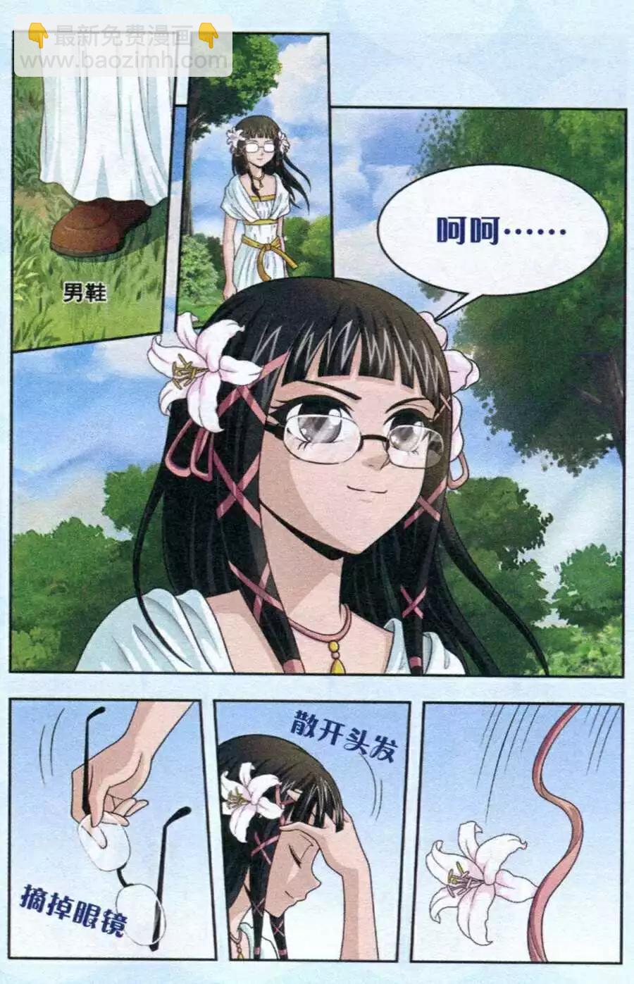 《智斗谜局》第12话 陷阱 第17页