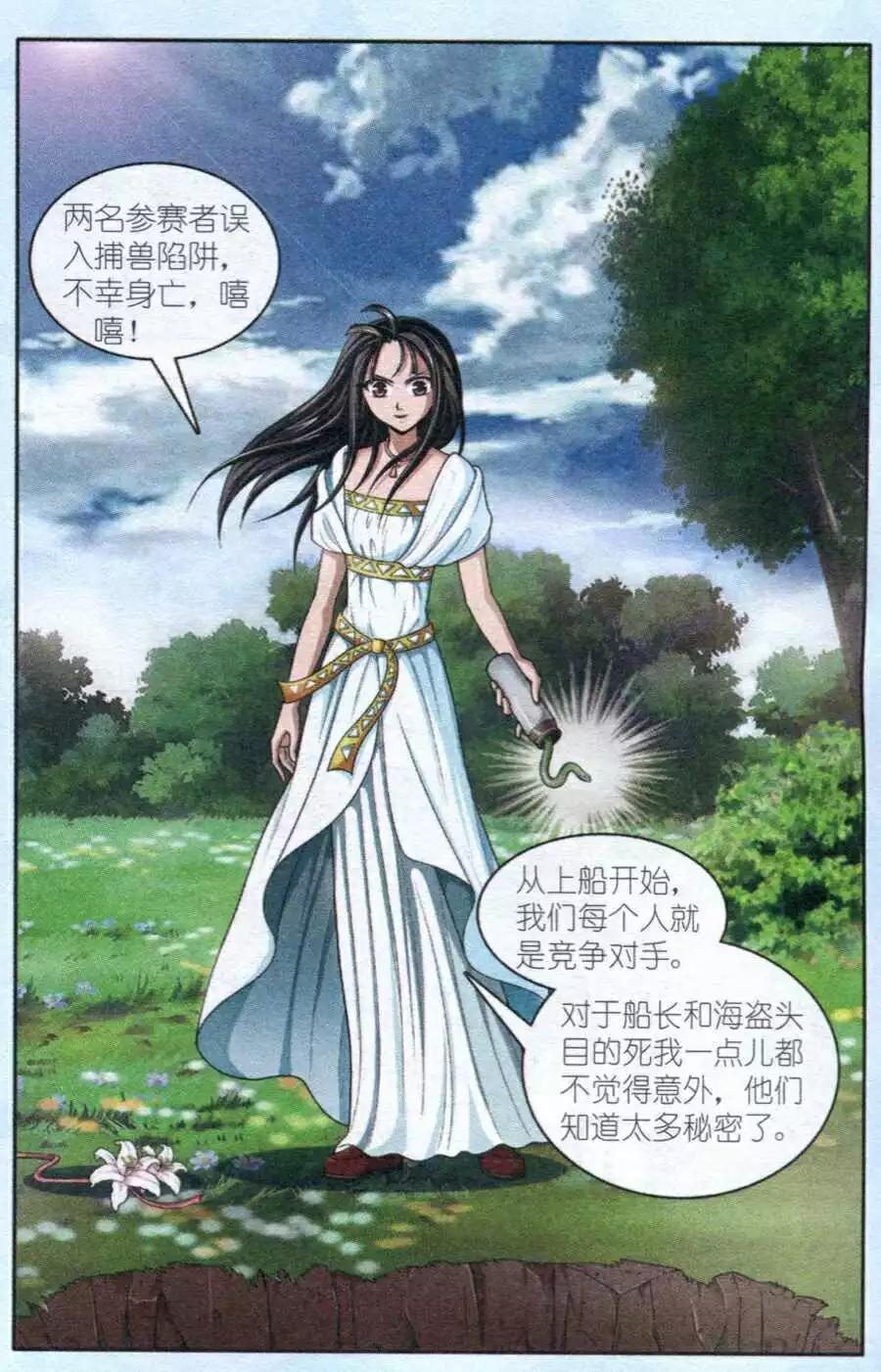 《智斗谜局》第12话 陷阱 第18页