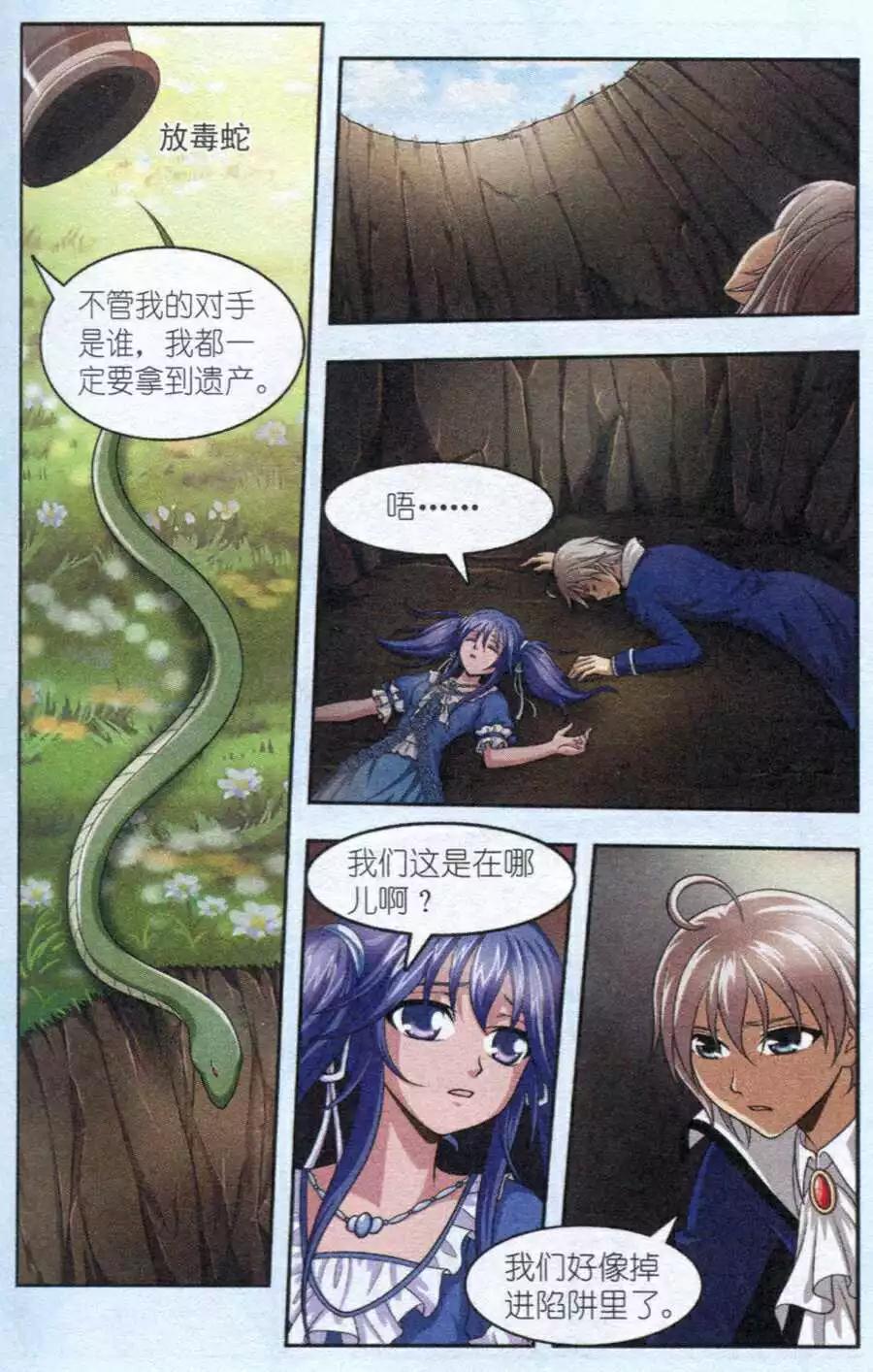 《智斗谜局》第12话 陷阱 第19页
