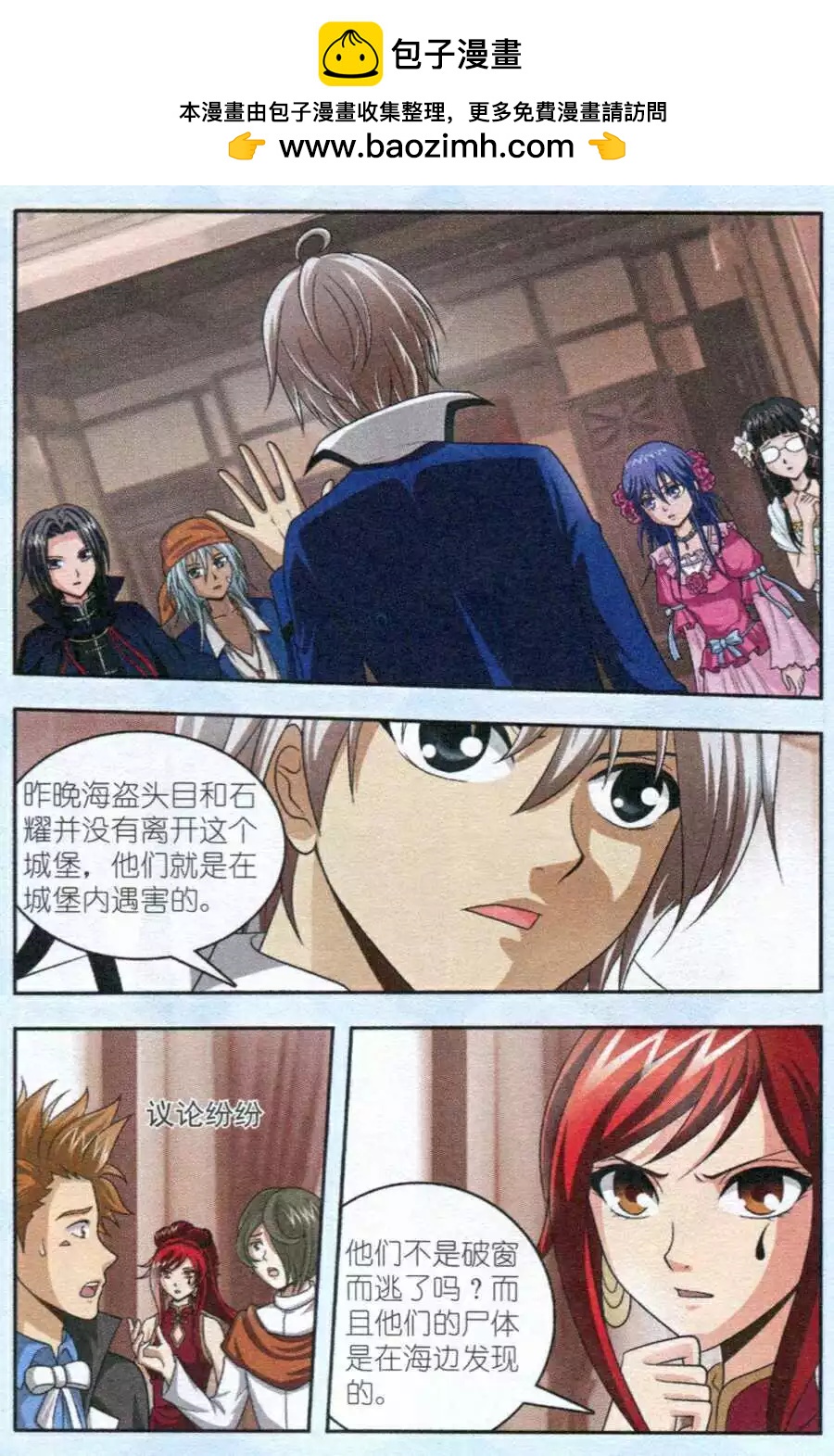 《智斗谜局》第12话 陷阱 第2页