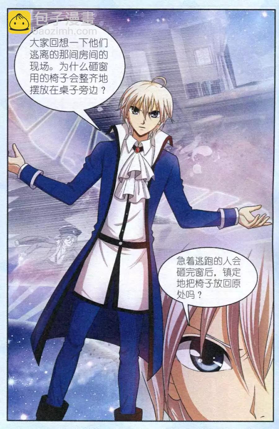 《智斗谜局》第12话 陷阱 第3页