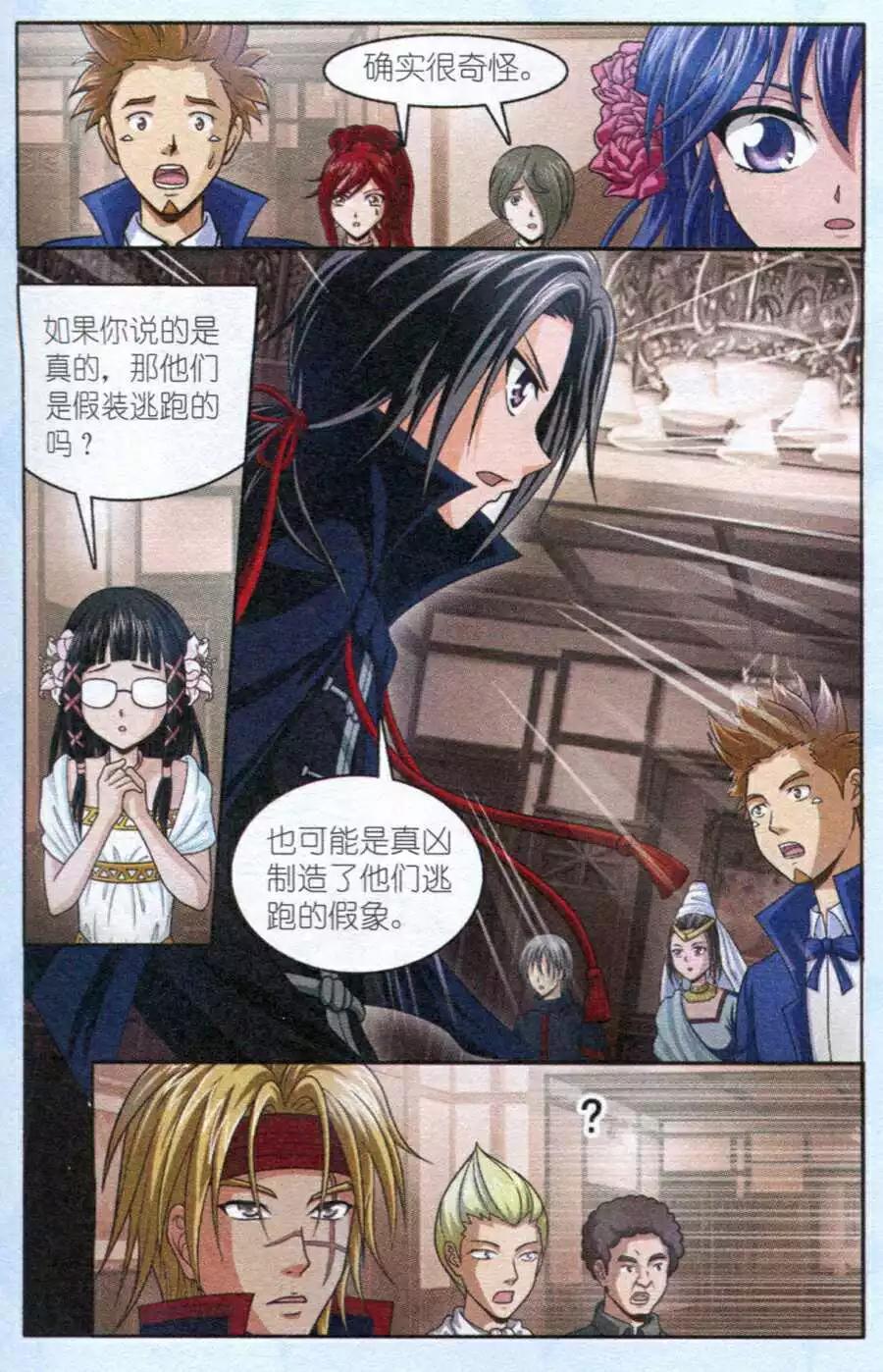 《智斗谜局》第12话 陷阱 第4页