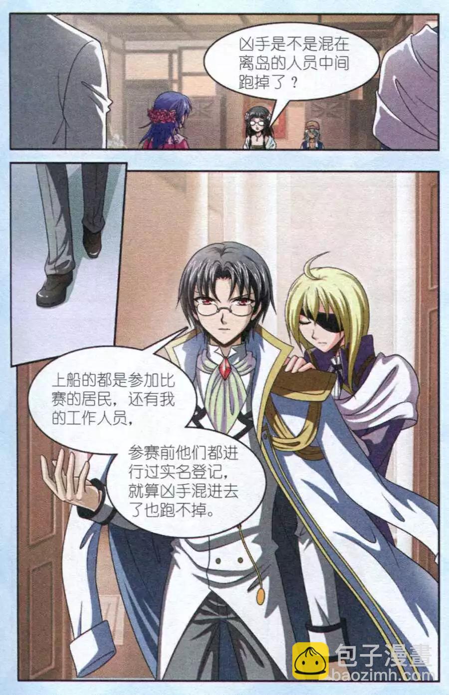 《智斗谜局》第12话 陷阱 第6页