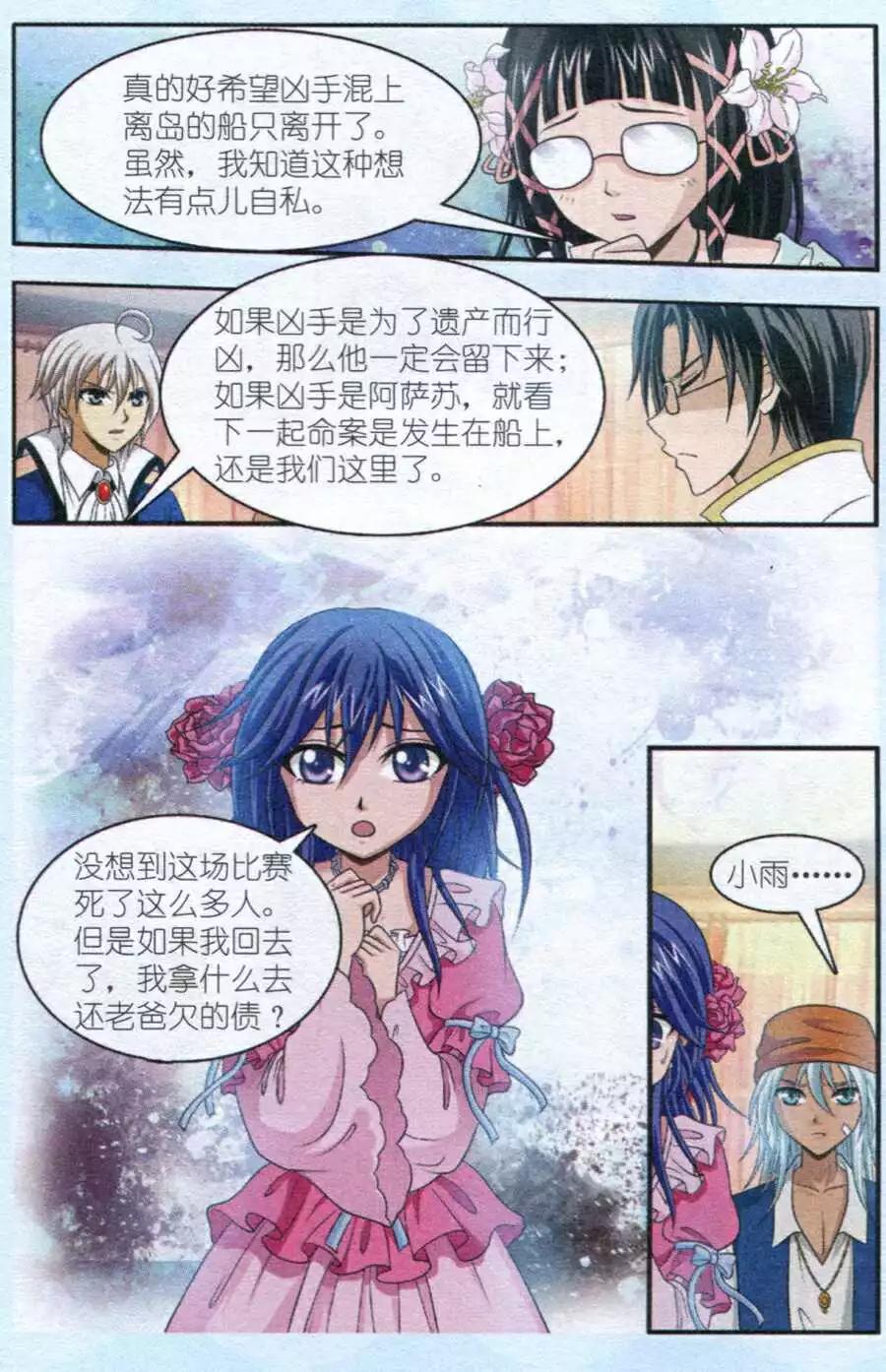 《智斗谜局》第12话 陷阱 第7页