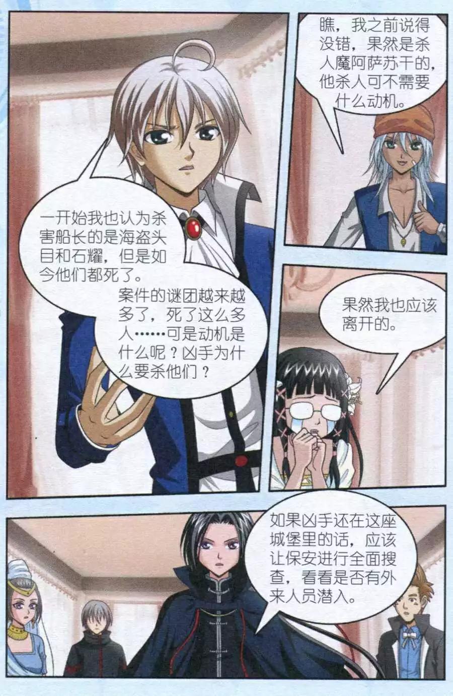 《智斗谜局》第12话 陷阱 第8页