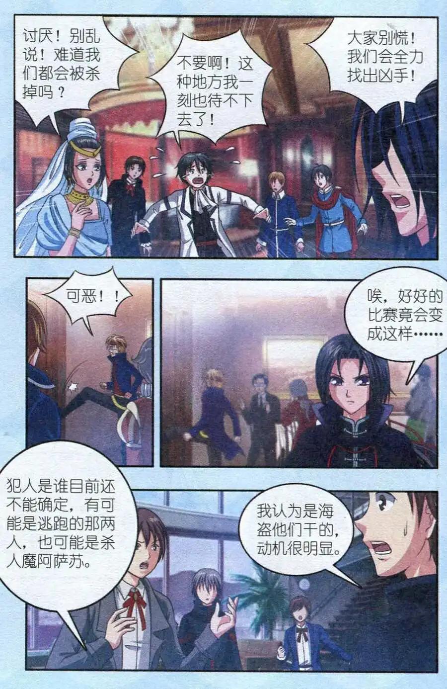 《智斗谜局》第11话 智斗之岛第二天 第10页