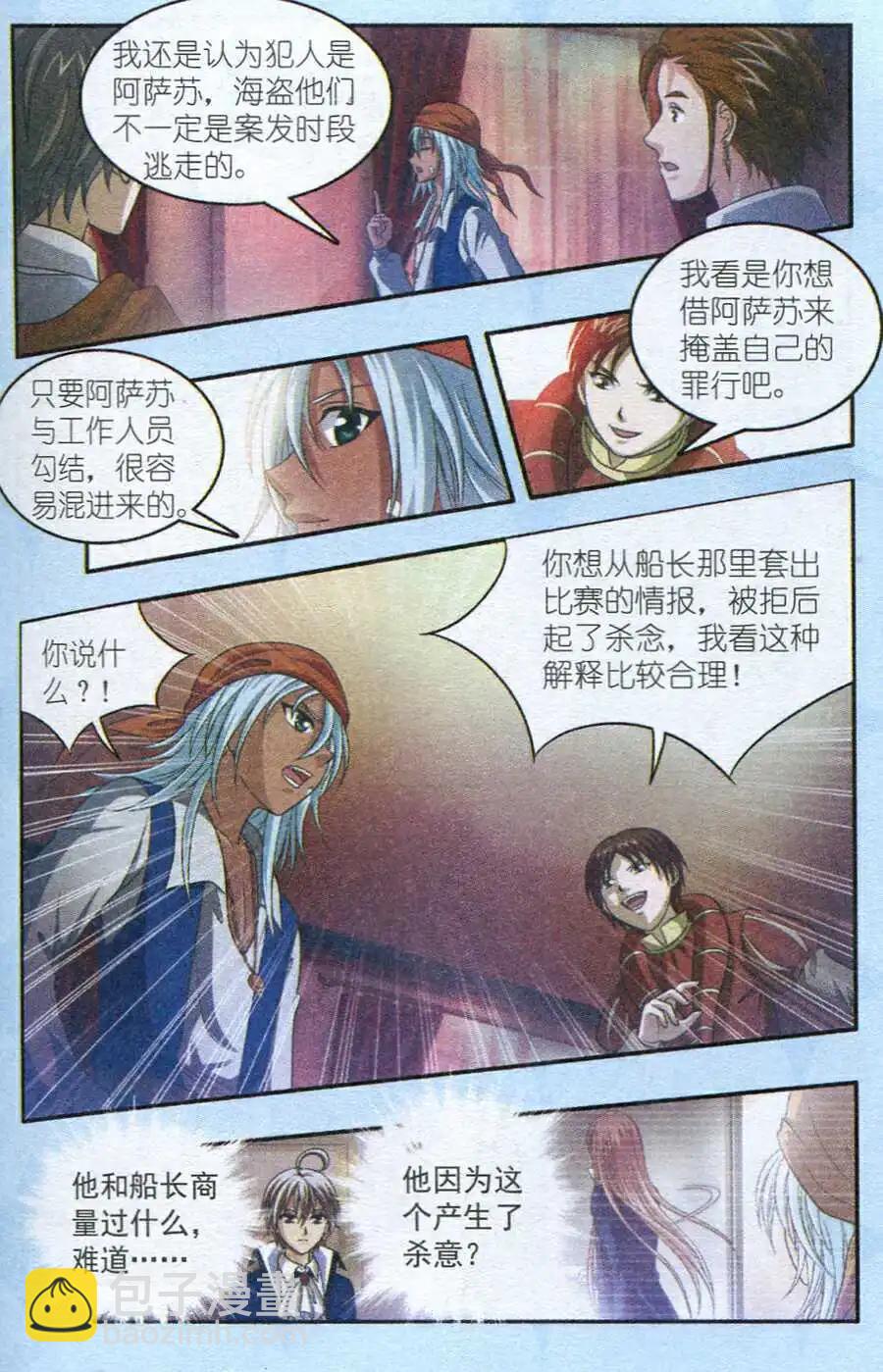 《智斗谜局》第11话 智斗之岛第二天 第11页