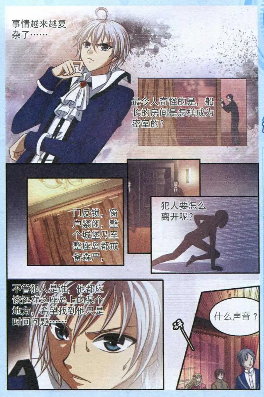 《智斗谜局》第11话 智斗之岛第二天 第12页