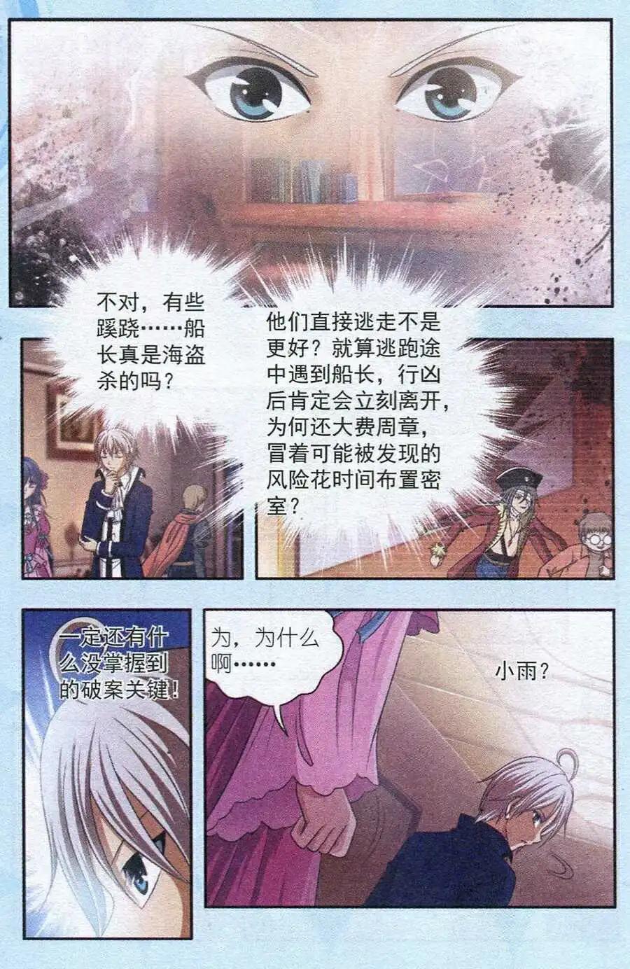 《智斗谜局》第11话 智斗之岛第二天 第15页