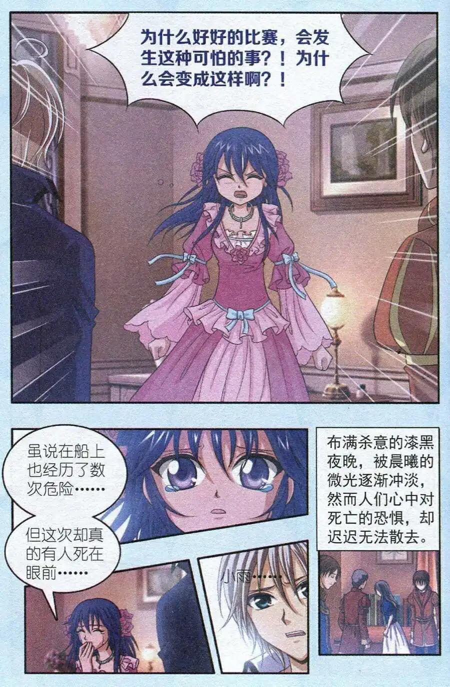 《智斗谜局》第11话 智斗之岛第二天 第16页