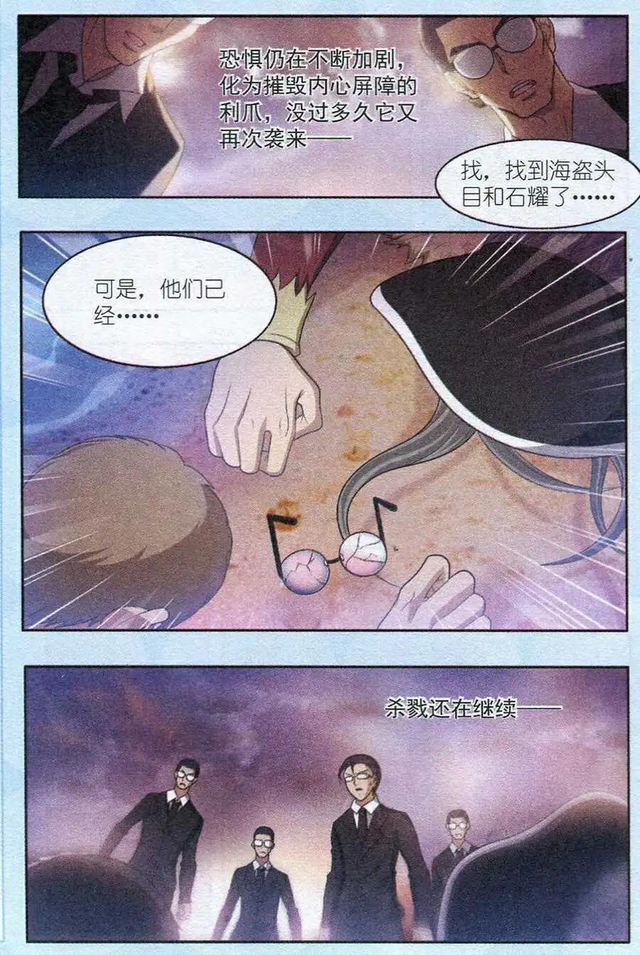 《智斗谜局》第11话 智斗之岛第二天 第17页
