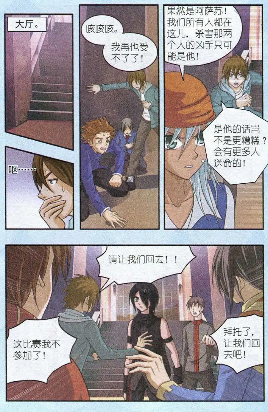 《智斗谜局》第11话 智斗之岛第二天 第18页