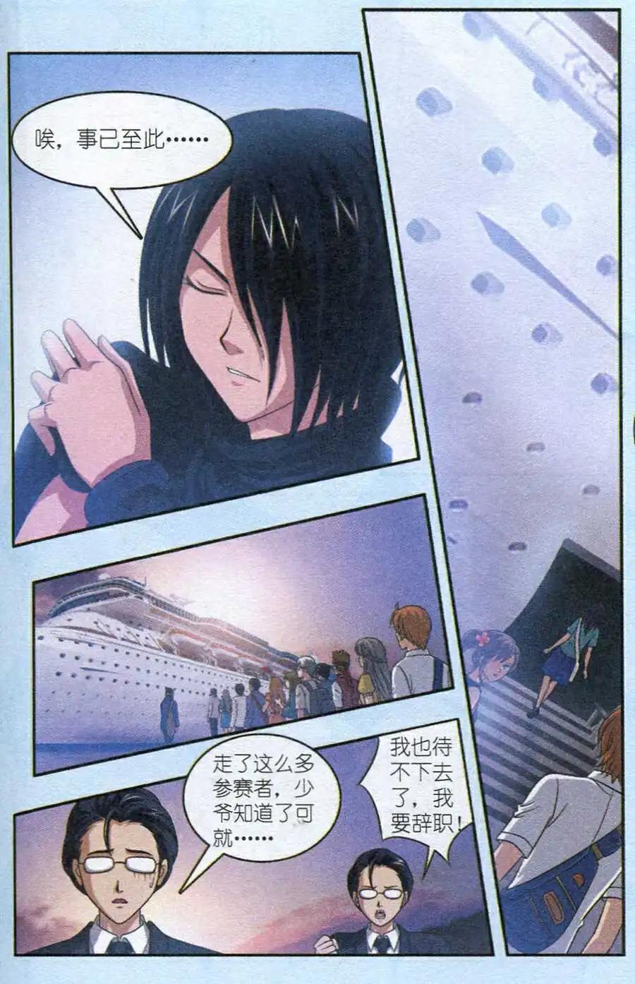《智斗谜局》第11话 智斗之岛第二天 第19页