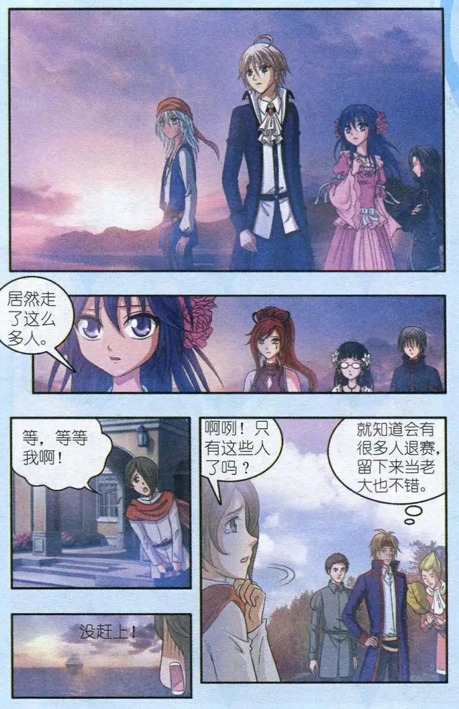 《智斗谜局》第11话 智斗之岛第二天 第20页