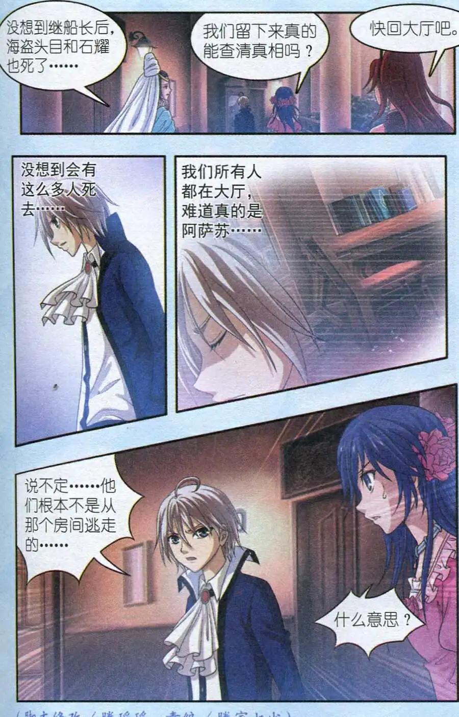 《智斗谜局》第11话 智斗之岛第二天 第21页