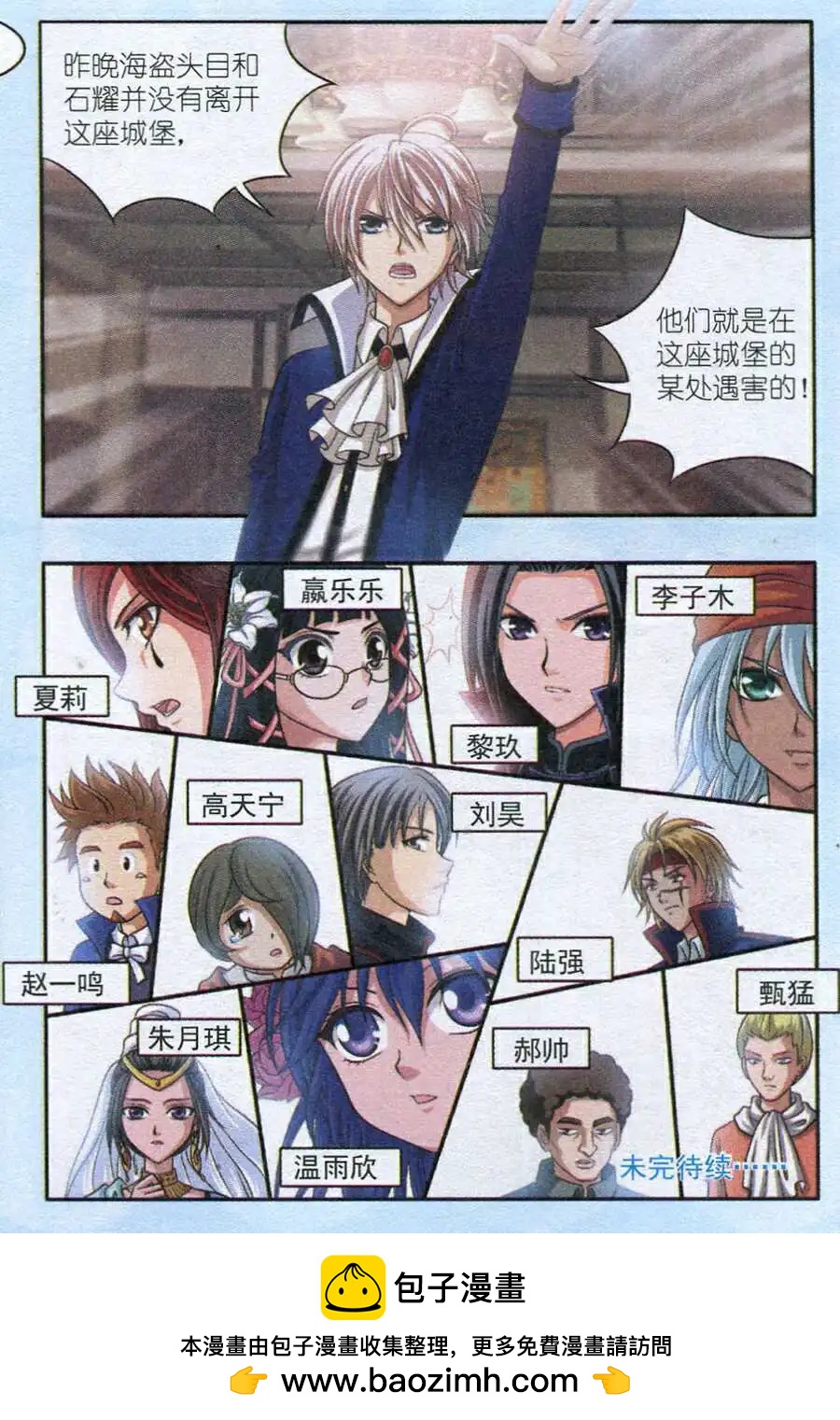 《智斗谜局》第11话 智斗之岛第二天 第22页