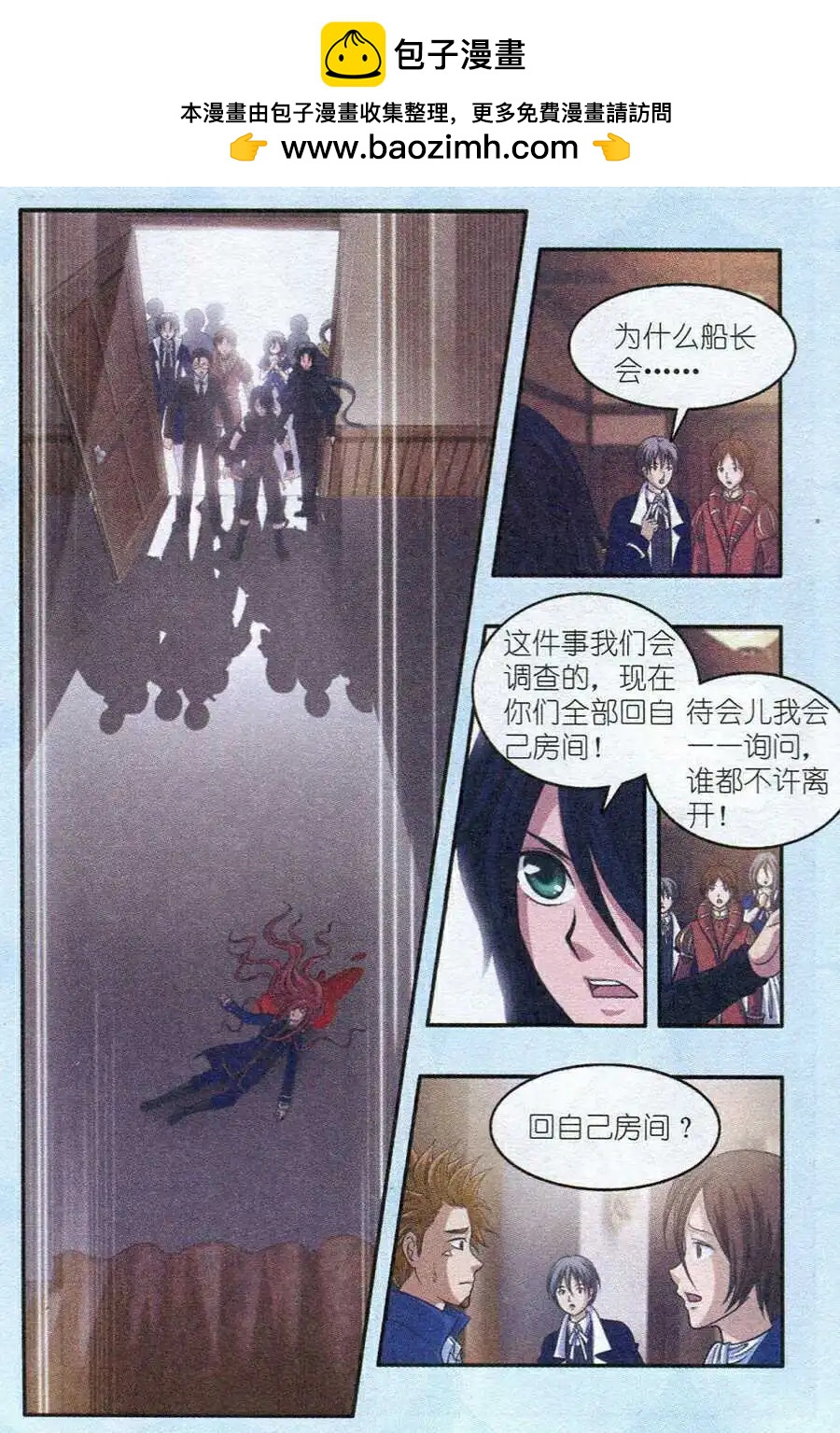 《智斗谜局》第11话 智斗之岛第二天 第2页