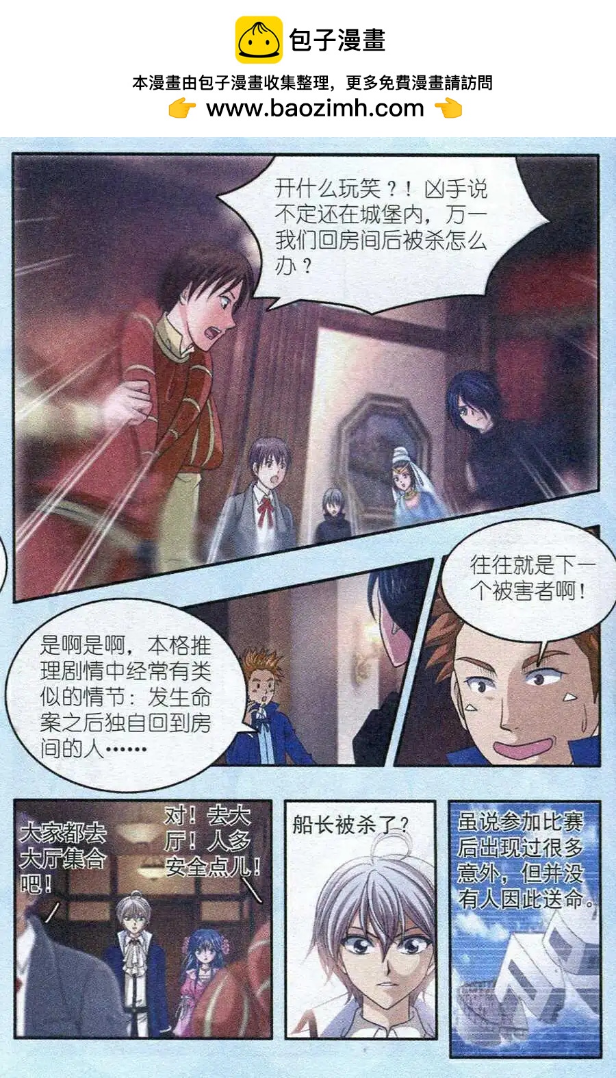 《智斗谜局》第11话 智斗之岛第二天 第3页