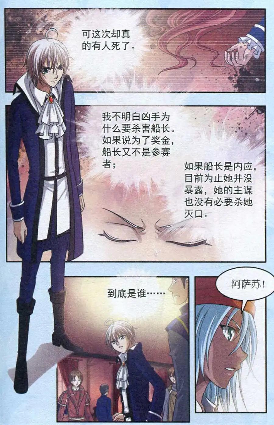 《智斗谜局》第11话 智斗之岛第二天 第4页