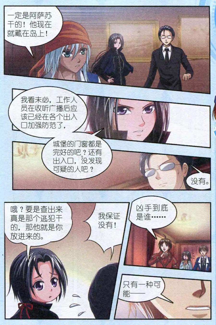 《智斗谜局》第11话 智斗之岛第二天 第5页