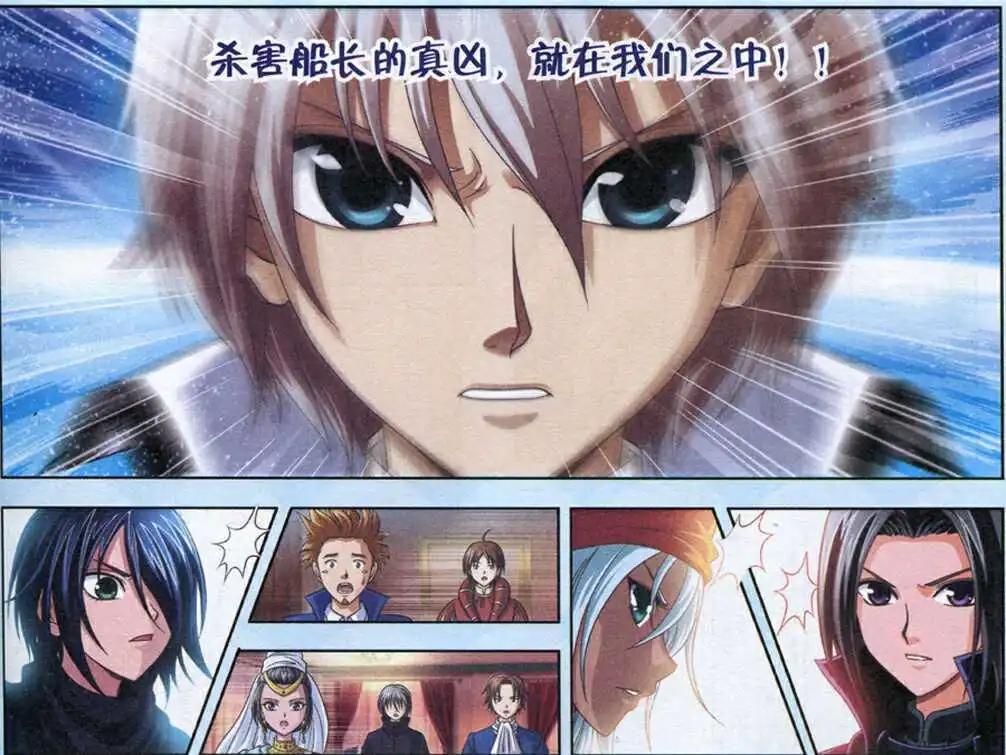 《智斗谜局》第11话 智斗之岛第二天 第6页