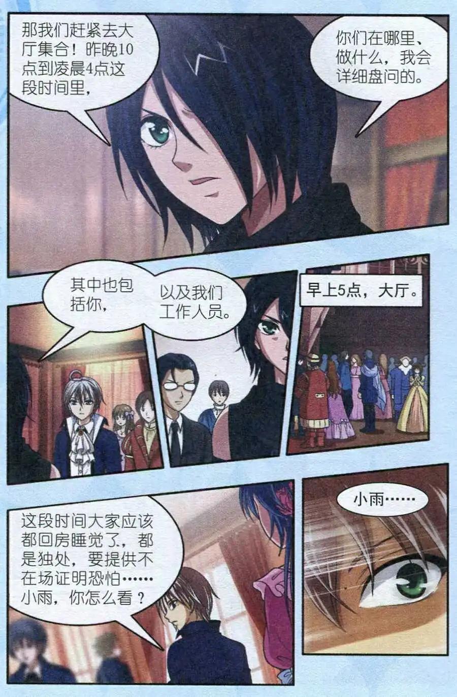 《智斗谜局》第11话 智斗之岛第二天 第7页