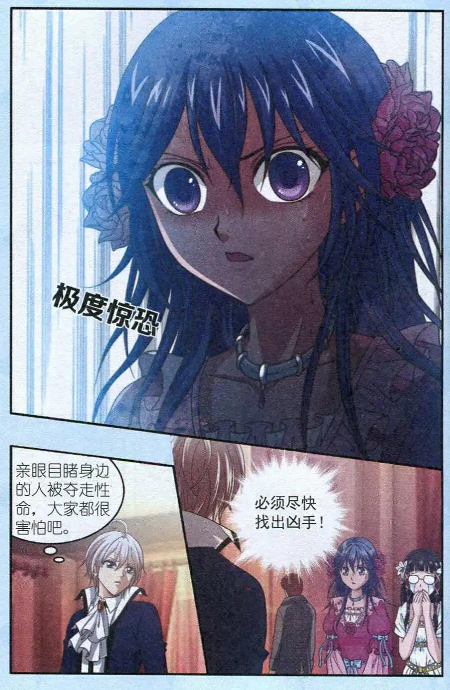 《智斗谜局》第11话 智斗之岛第二天 第8页
