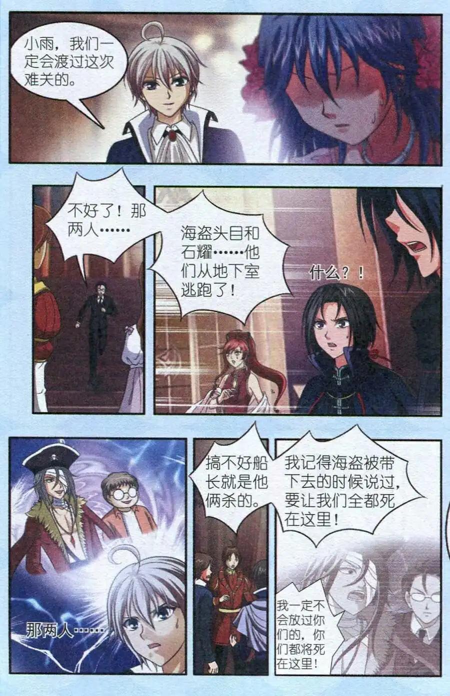 《智斗谜局》第11话 智斗之岛第二天 第9页