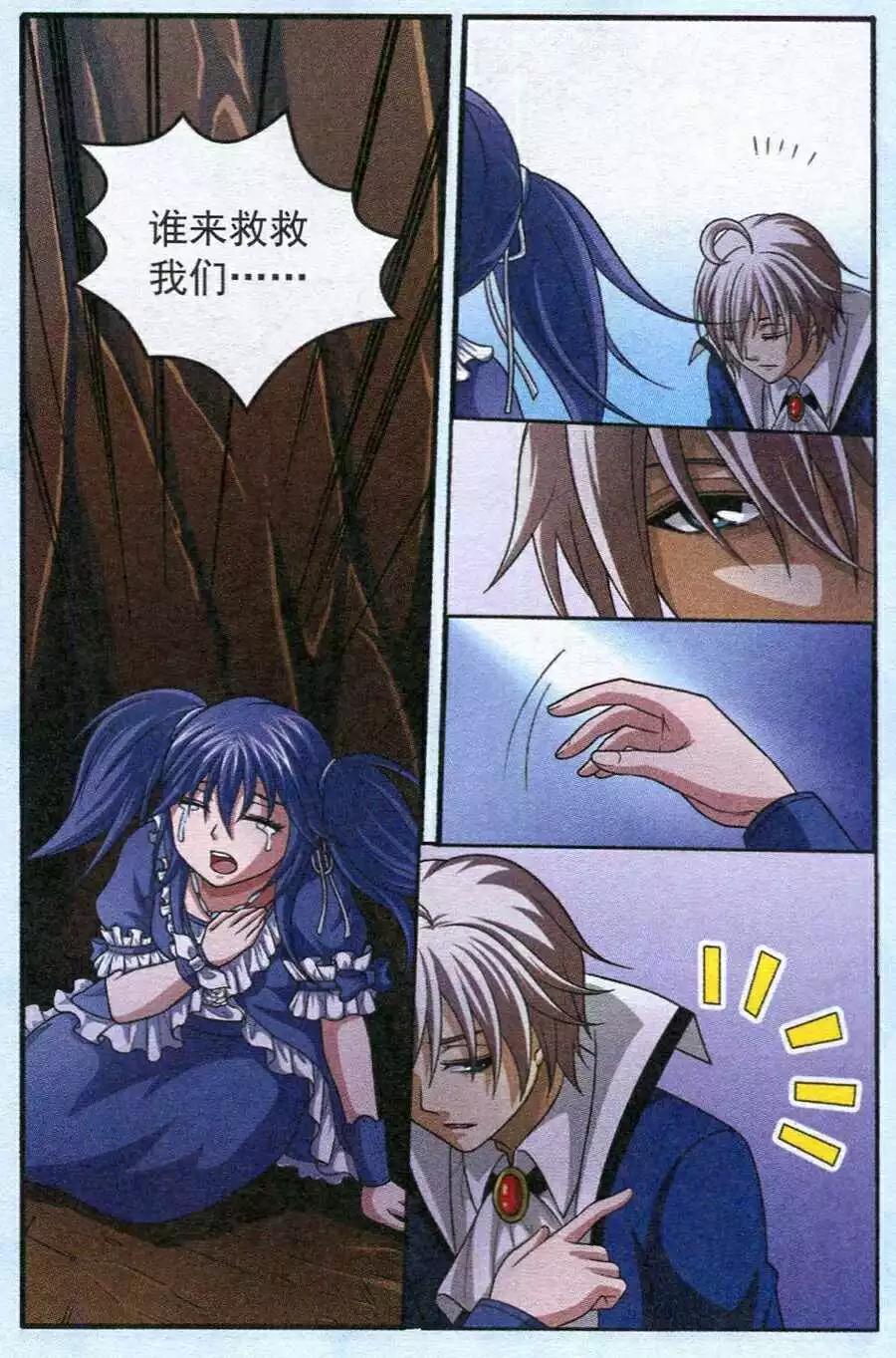 《智斗谜局》第14话 获救 第10页