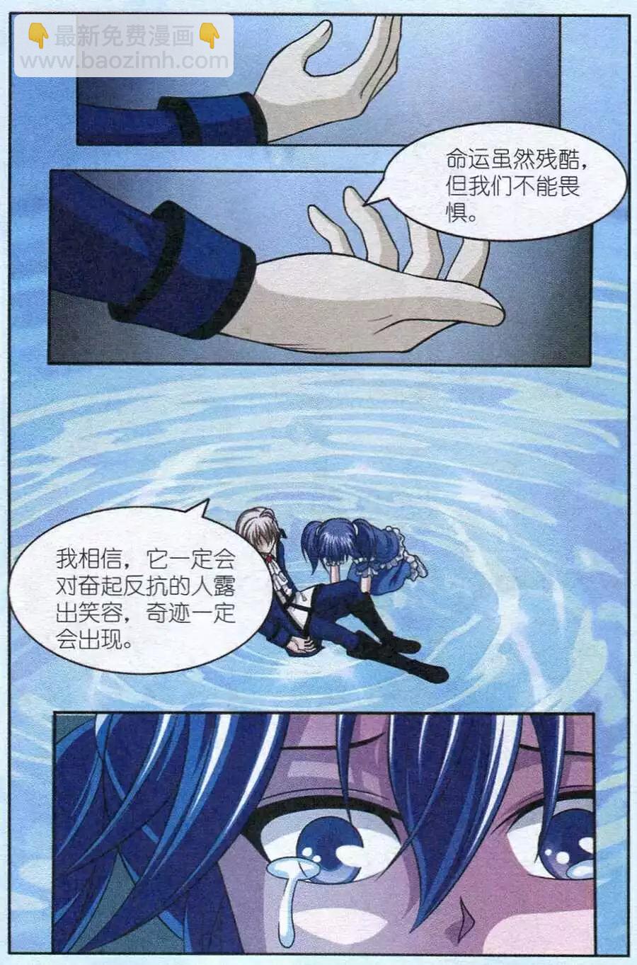 《智斗谜局》第14话 获救 第11页