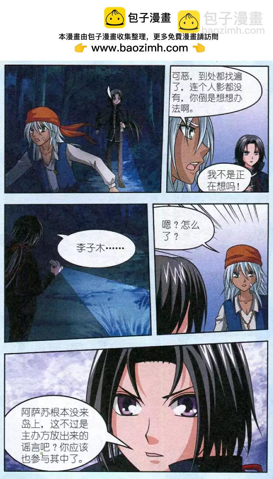 《智斗谜局》第14话 获救 第12页