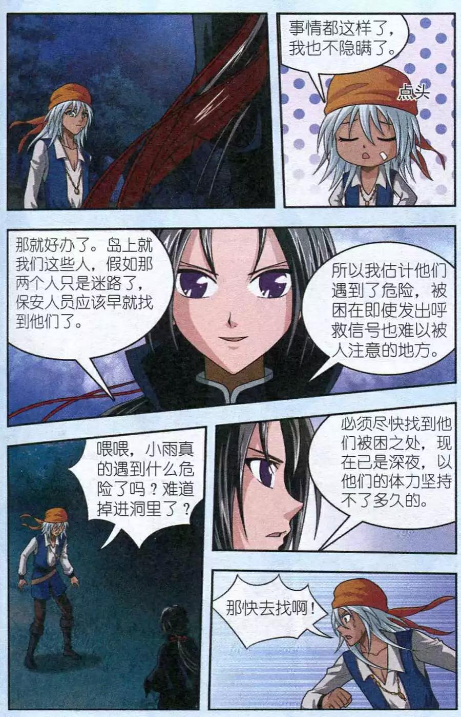 《智斗谜局》第14话 获救 第13页