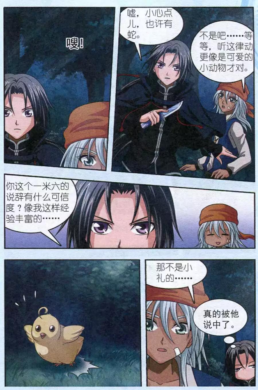 《智斗谜局》第14话 获救 第14页