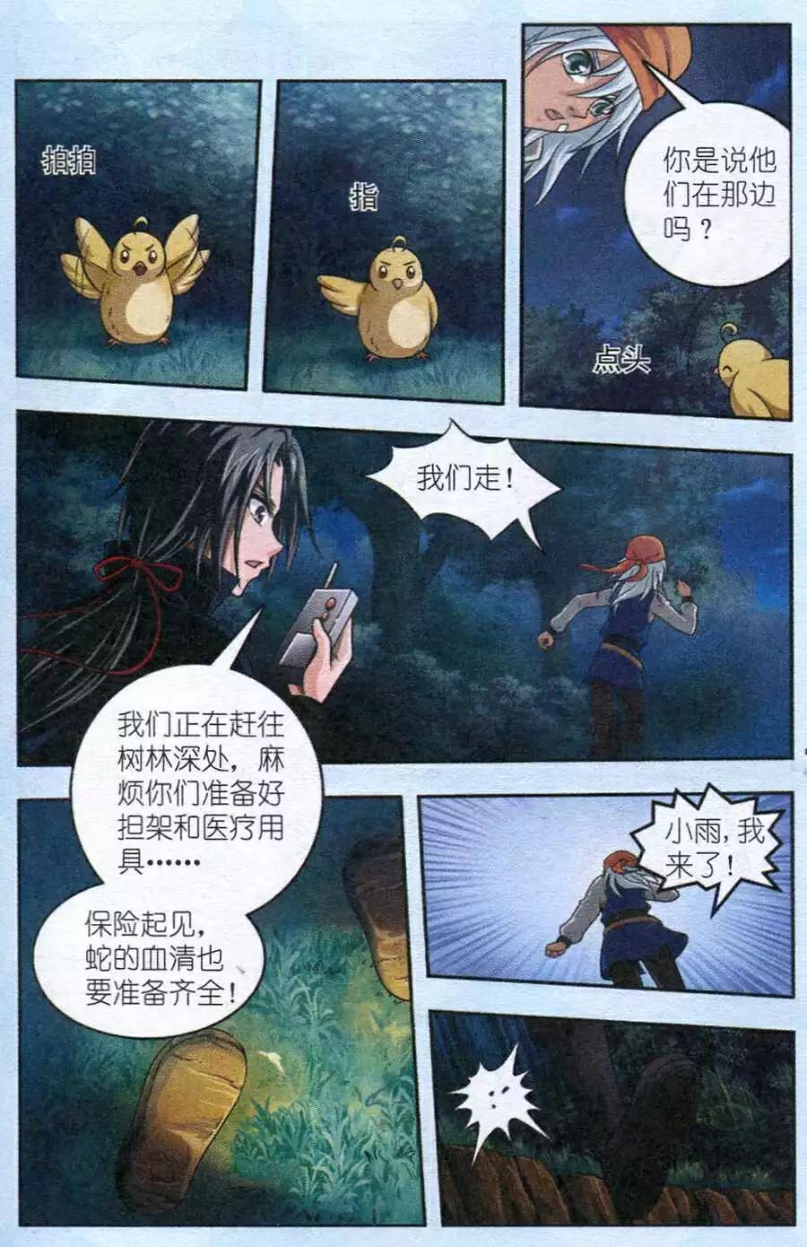 《智斗谜局》第14话 获救 第15页