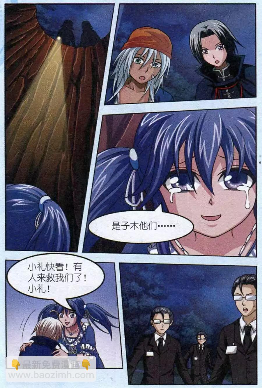 《智斗谜局》第14话 获救 第17页