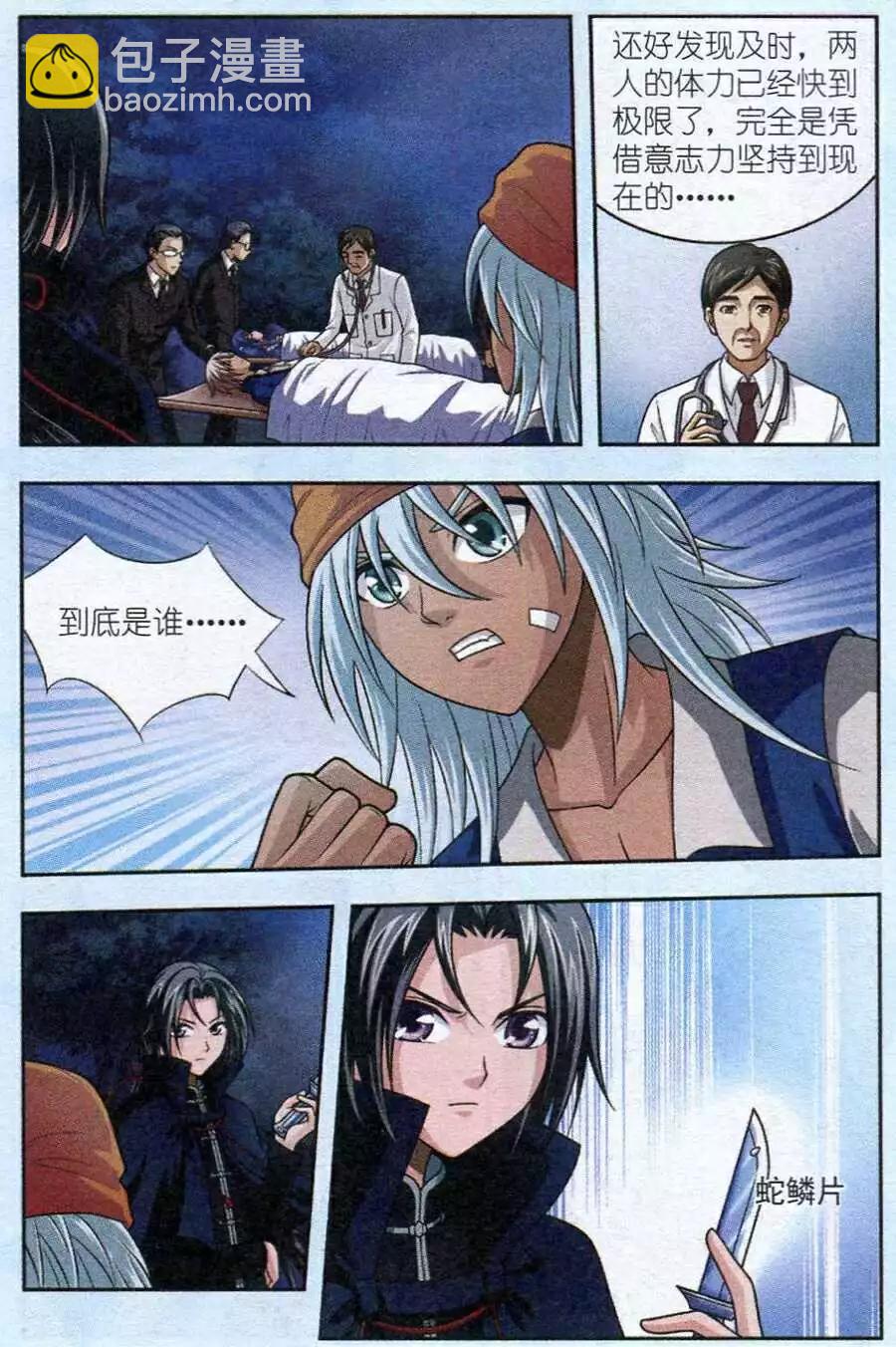 《智斗谜局》第14话 获救 第18页