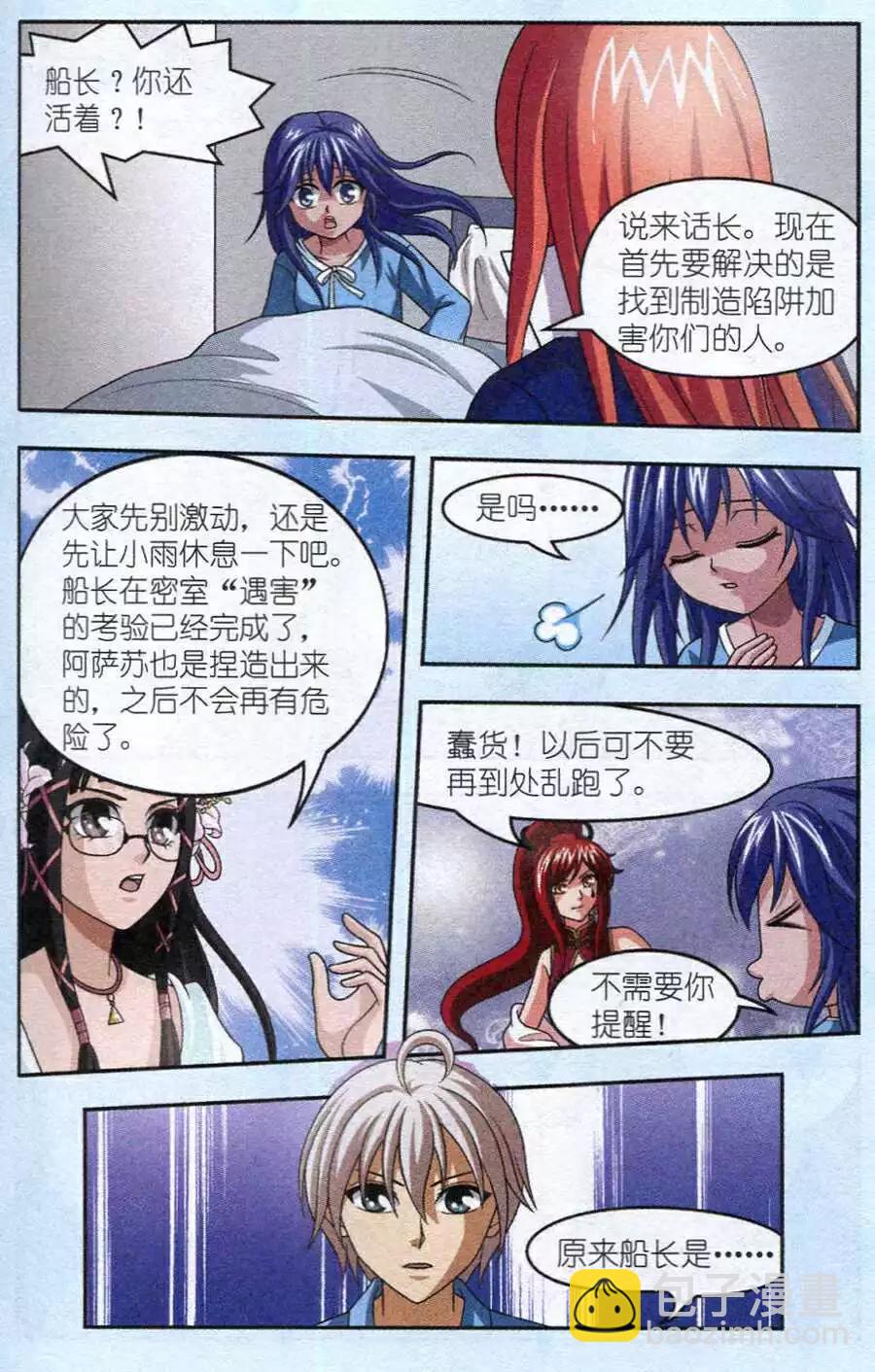 《智斗谜局》第14话 获救 第21页