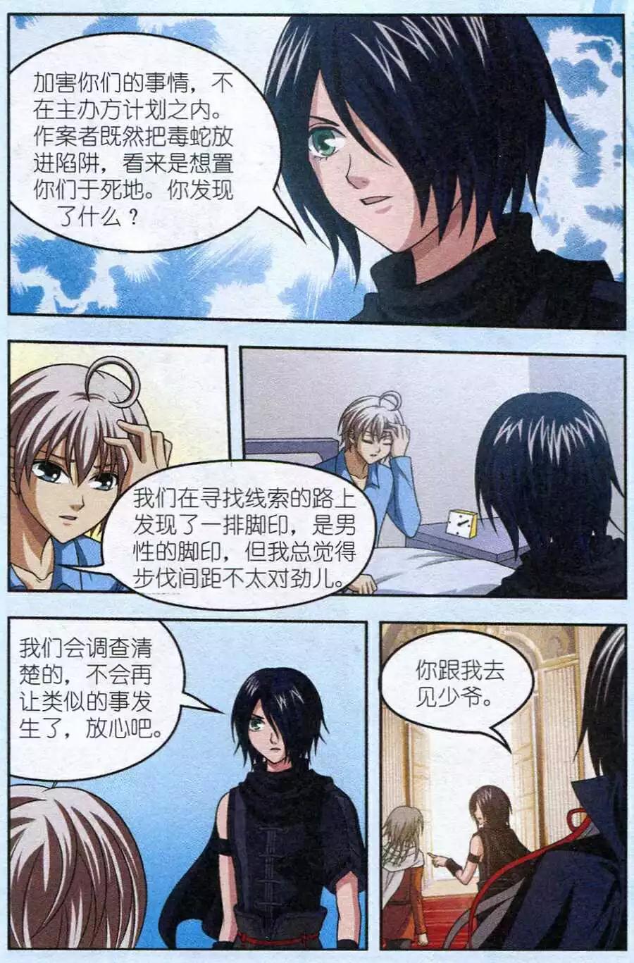 《智斗谜局》第14话 获救 第22页